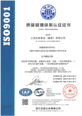 ISO9001质量体系证书