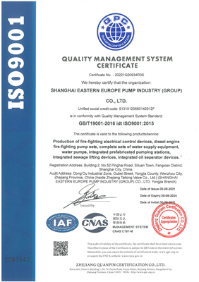 ISO9001质量体系证书