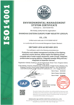 ISO14001环境管理体系证书