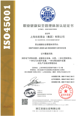 ISO4500职业健康安全管理体系证书