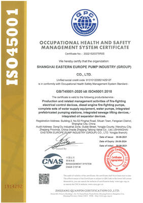 ISO4500职业健康安全管理体系证书
